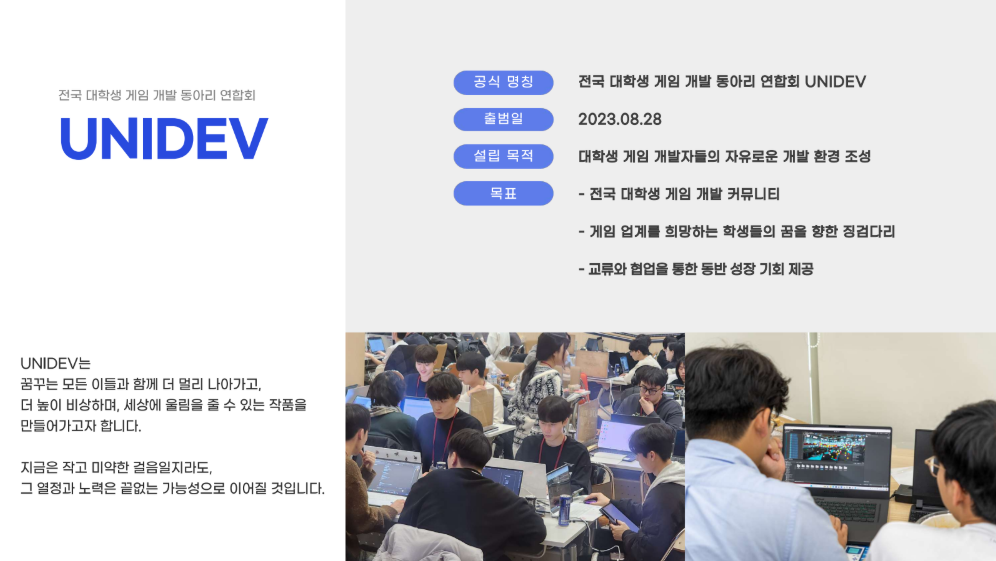 UNIDEV 로고